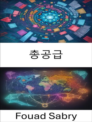 cover image of 총공급